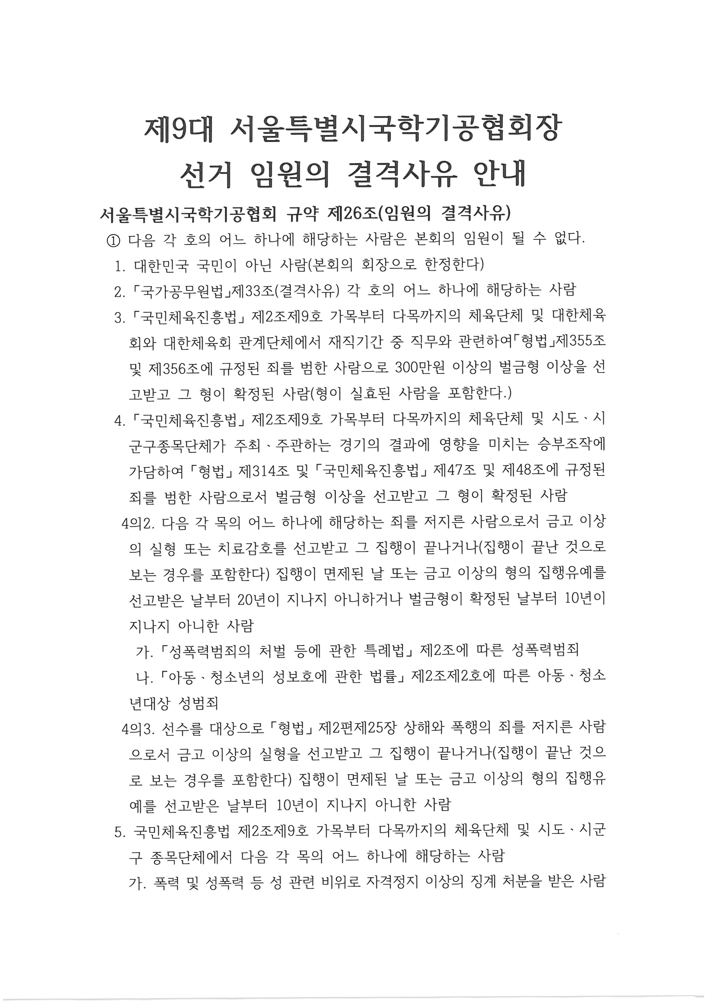 3.임원의 결격사유 안내1.jpg