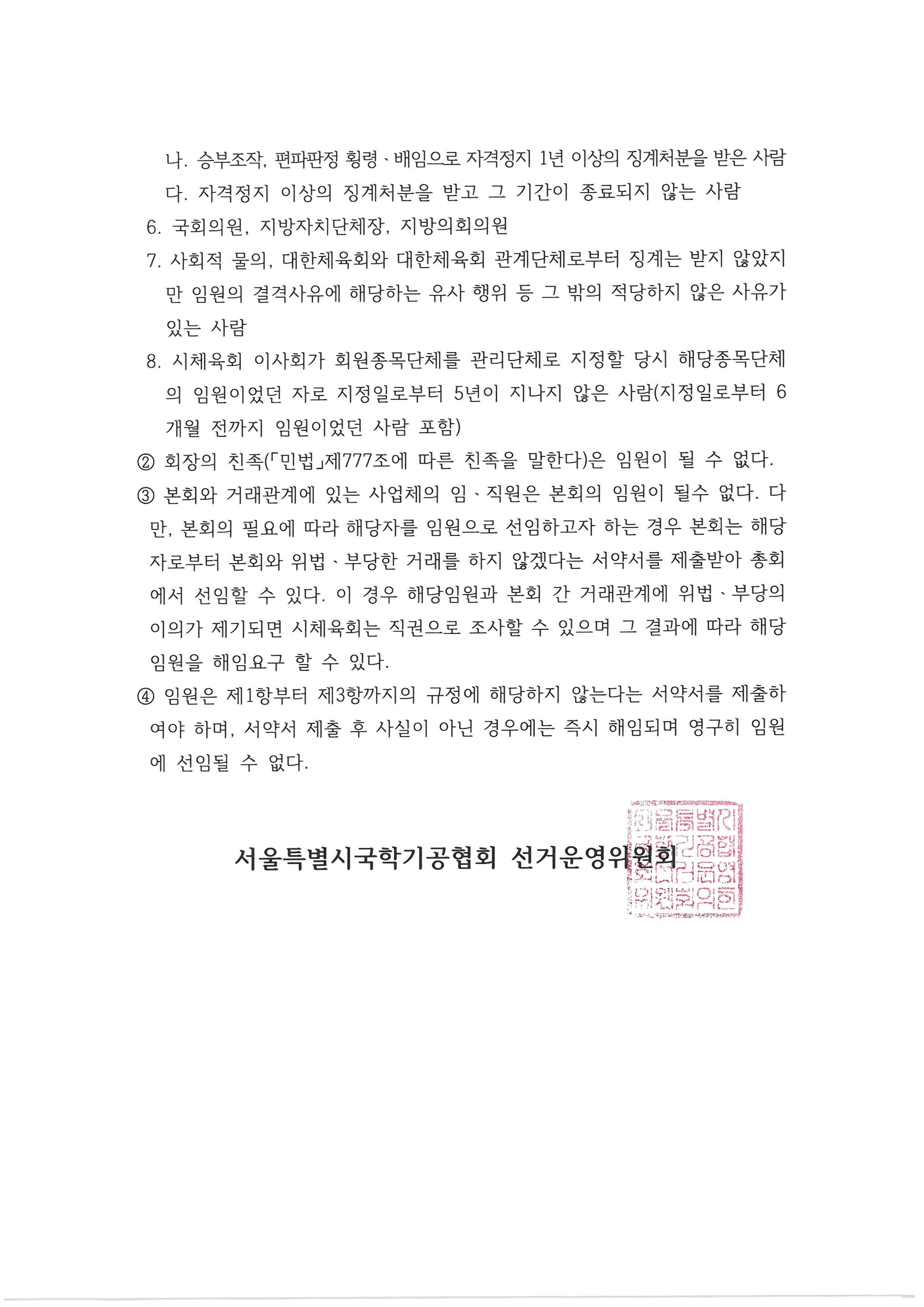 3.임원의 결격사유 안내2.jpg